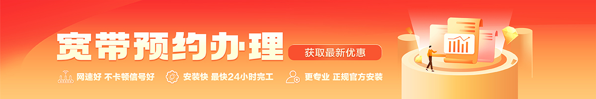 甘南宽带办理安装 甘南宽带在线办理入口